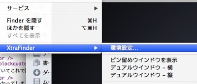 Xtrafinder環境設定２