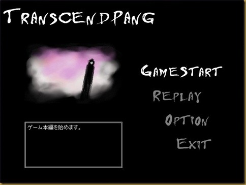 TranscendPang タイトル TranscendPang タイトル