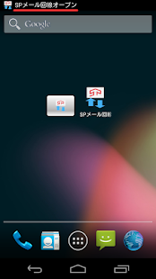 How to install [試用版]SPメール回線 ※ドコモメール対応済 1.14 apk for bluestacks