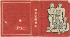 第一銀行 明星定期預金