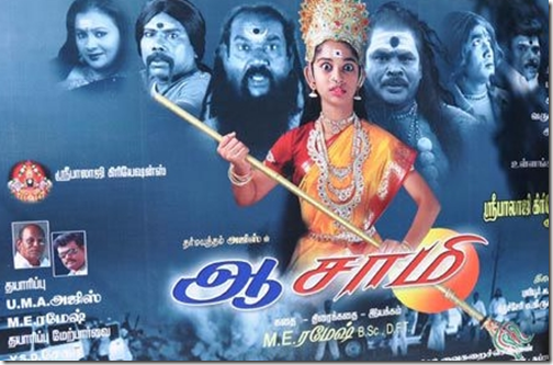 Download Aasami MP3 Songs|Download Aasami Tamil Movie MP3 Songs