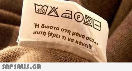 δώστο στη μάνα σου. αυτή ξέρει Τι να κάνει! PSALus.GR 