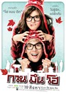 Hello Stranger (2010), film komedi romantis Thailand terbaik