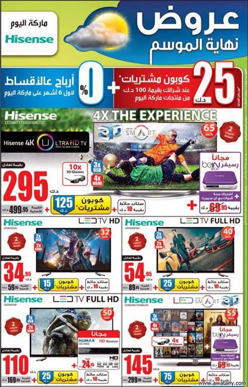 عروض يوريكا الكويت 8 سبتمبر 2014 جالاكسي نوت3 واتش بي - اخبار وطني