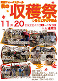 収穫祭2011チラシ2.jpg