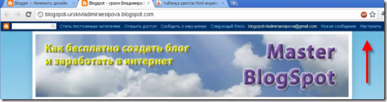 изменить цвет панели BlogSpot изменить цвет панели BlogSpot