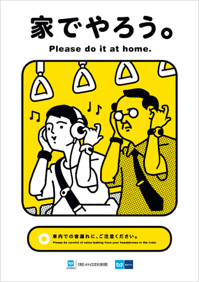 tokyo-metro-manner-poster-200807.gif