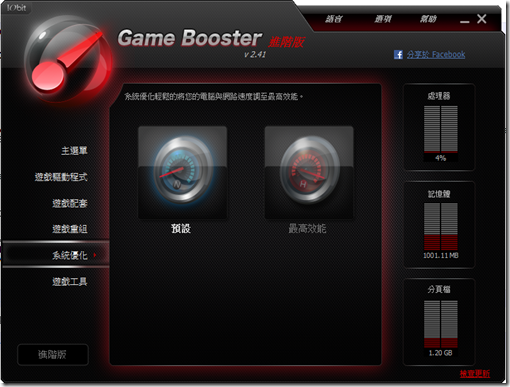 Gamebooster system Gamebooster system