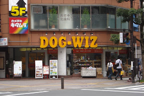 Another dubious store name, in Kichijoji Another dubious store name, in Kichijoji