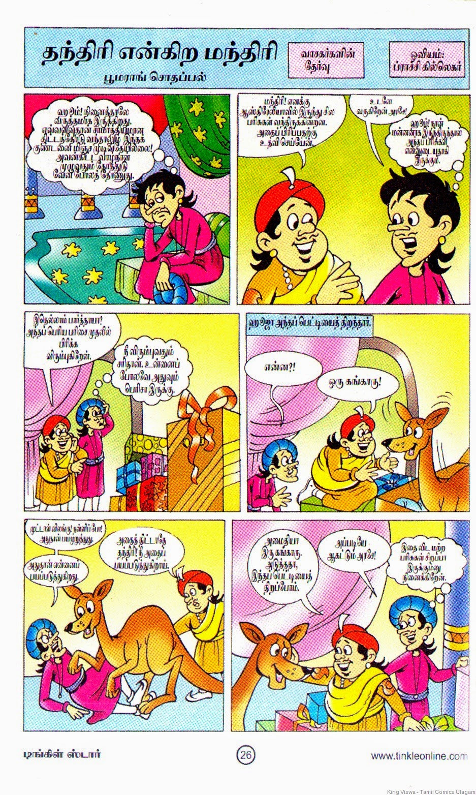 [Tinkle%2520Stars%2520Issue%2520No%25201%2520Dated%252001122014%2520Tantri%2520The%2520Mantri%2520Story%2520Page%2520No%252026%255B4%255D.jpg]