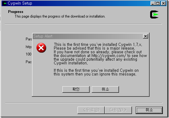 그림 8. cygwin 설치 - cygwin 버전 알림