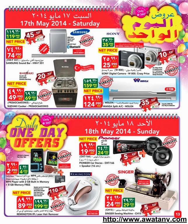 عروض جيان الكويت 11 مايو 2014 حتي 20 مايو 2014 احتفال - اخبار وطني