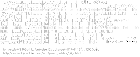[AA]みどりの日