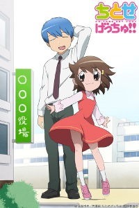 Promotional image for Chitose Get You!! showing mild-mannered Hiroshi and the fireball little titular character Chitose