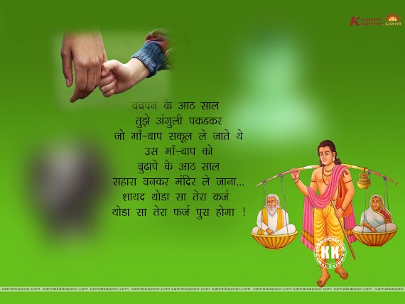 Respect Your Parents Quotes In Hindi