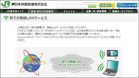 東京JR車站免費WiFi網絡