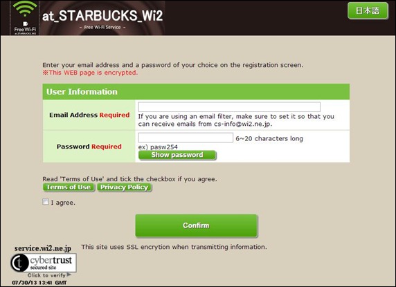 日本Starbucks免費WiFi網絡使用登記