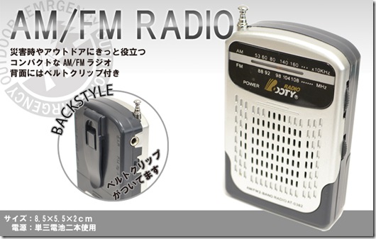 AMFMラジオ