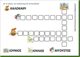 ΚΑΛΟΚ3 ΚΑΛΟΚ3