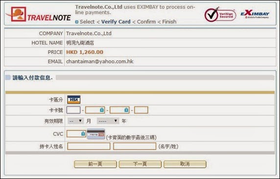 Travelnote訂房流程_Step3_4