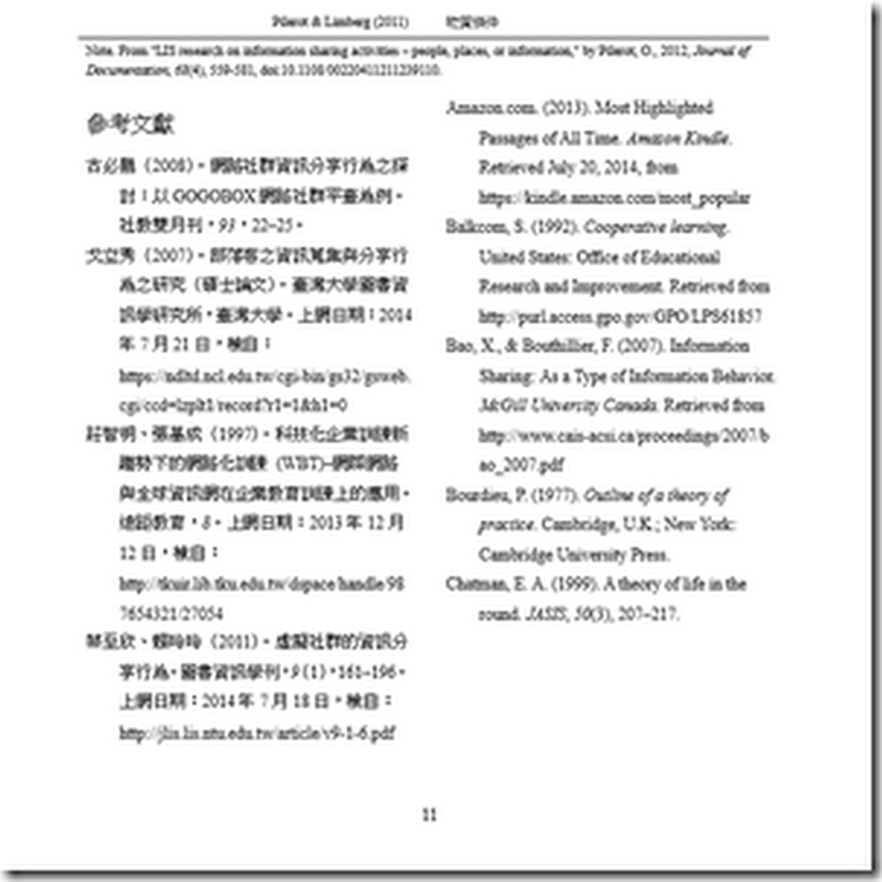 Zotero引用文獻樣式：中文、英文APA合併版本 / Zotero Citation Style APA