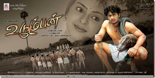 Download Udumban MP3 Songs|Udumban Tamil Movie MP3 Songs Download