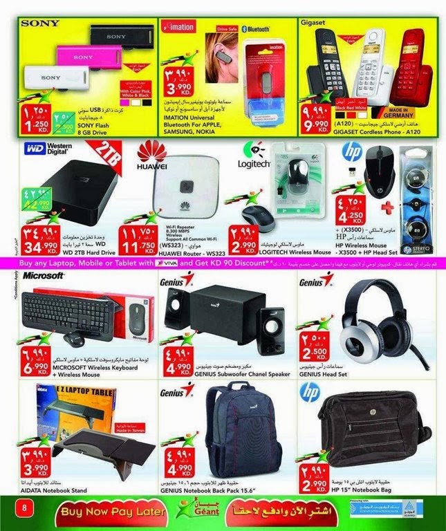 عروض جيان الكويت من 19 فبراير 2014 حتي 4 مارس 2014 - اخبار وطني