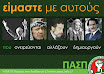 2010_eimaste-me-aytoys1.jpg