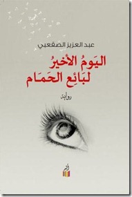 اليوم الأخير لبائع الحمام