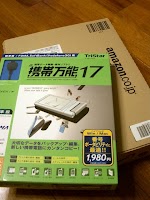 携帯万能17