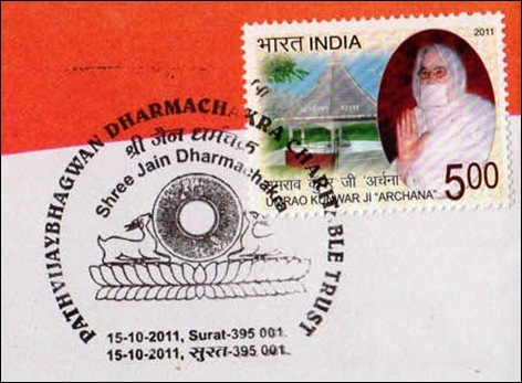 Shree Jain Dharmachakra