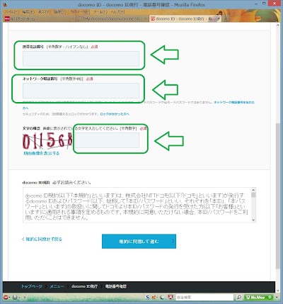 docomo ID - docomo ID発行 - 電話番号確認 - Mozilla Firefox 20131204 130556.jpg