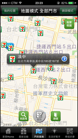 台灣7-11手機應用程式2