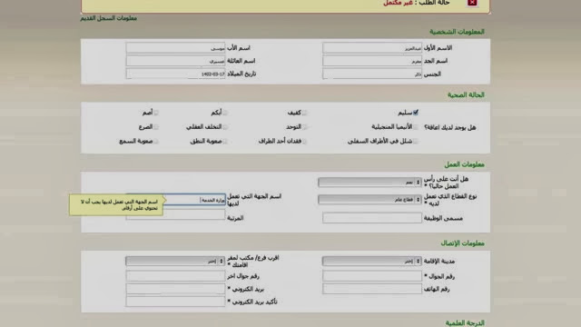 جدارة للتوظيف 1440 تحذر المتقدمين بجداره3 وإلا تعرض للحذف - اخبار وطني