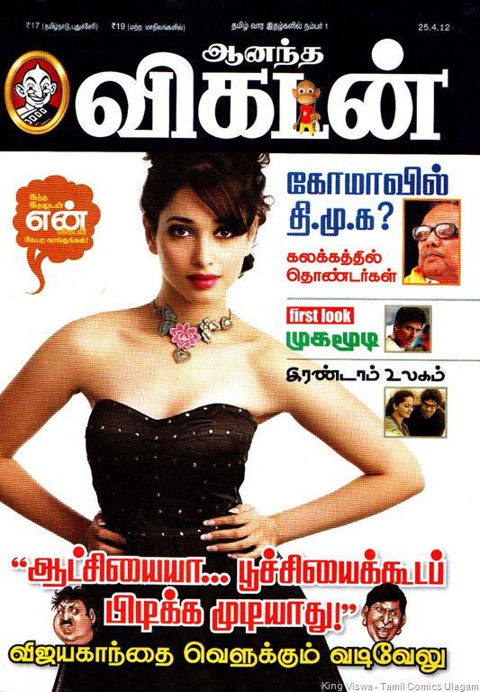 [Anandha-Vikatan-Tamil-Weekly-Issue-D%255B7%255D.jpg]