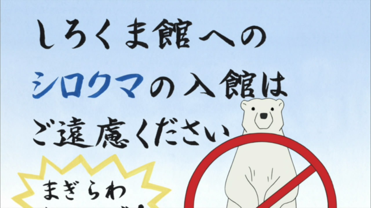 [%255BHorribleSubs%255D%2520Polar%2520Bear%2520Cafe%2520-%252003%2520%255B720p%255D.mkv_snapshot_05.46_%255B2012.04.19_12.25.00%255D%255B2%255D.jpg]