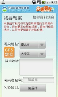 How to get 公害報報 1.1.3 apk for pc
