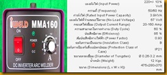 ตู้เชื่อมไฟฟ้าMMA160 Sp ตู้เชื่อมไฟฟ้าMMA160 Sp
