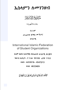 How to download ኢስላምን ለመገንዘብ patch 0.1 apk for laptop