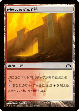 ボロスのギルド門 ボロスのギルド門