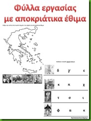 εθι8 εθι8