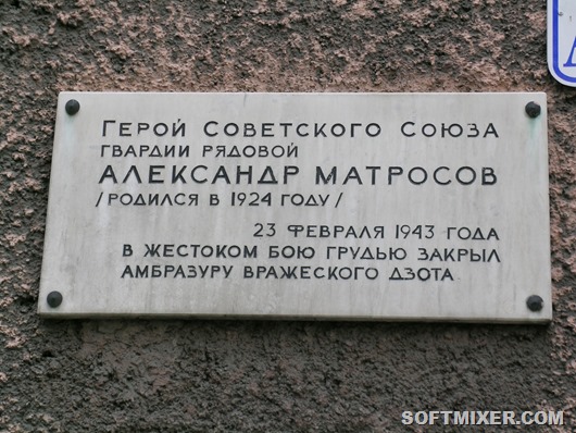 Alexander_Matrosov_doska