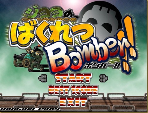 ジヨヨのばくれつBOMBER!! タイトル ジヨヨのばくれつBOMBER!! タイトル