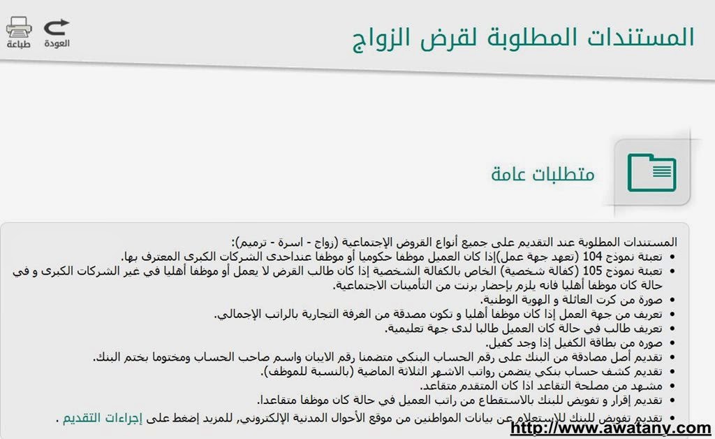 البنك السعودي للتسليف 1440 شروط جديدة لتسجيل برابط مباشر - اخبار وطني