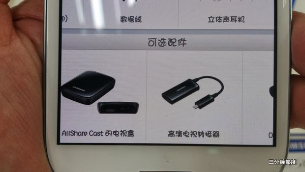 Galaxy S3的配件 Galaxy S3的配件