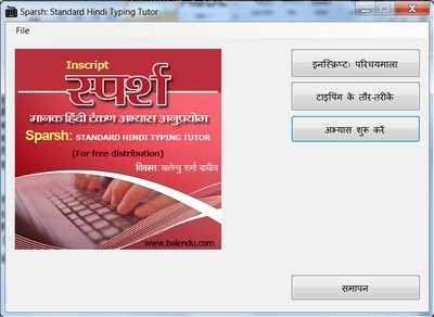 [sparsh%2520hindi%2520typing%2520tutor%2520program%255B4%255D.jpg]