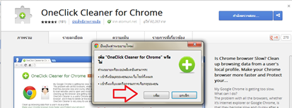 ล้างขยะให้ Chrom เพื่อทำให้เร็วขึ้น ล้างขยะให้ Chrom เพื่อทำให้เร็วขึ้น