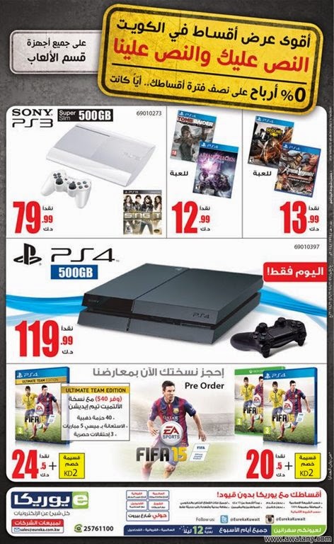 عروض يوريكا الكويت 19 سبتمبر 2014 هواوي و ال جي و لينوفو - اخبار وطني