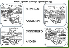 ΕΠΟΧΕΣ1 ΕΠΟΧΕΣ1