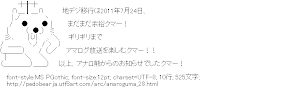 [AA]アナロ熊